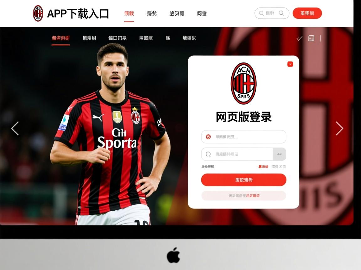 米兰体育milan-柏林赫塔球队冲刺冠军，势必走向胜利